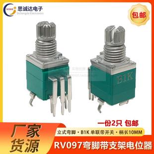RV097电位器可调立式 1K5K10K50K100K500K柄长10MM 单联弯脚带开关