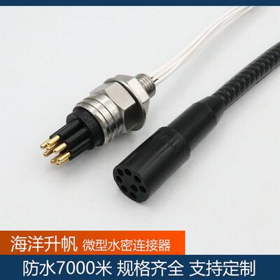 微型8芯水密连接器MCBH8M-MCBH8F防水7000米SUBCONN互换ROV连接