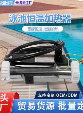 恒温器工厂现货速发温泉按摩浴缸水加热器游泳池循环电加热恒温器