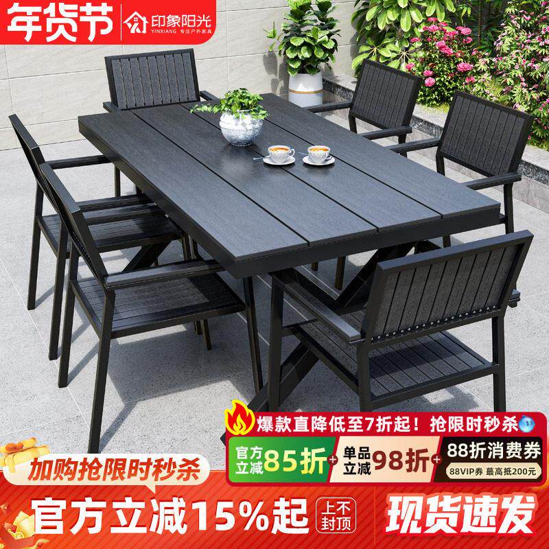 户外庭院桌椅室外塑木铝合金餐桌花园露天阳台休闲防腐木桌椅组合