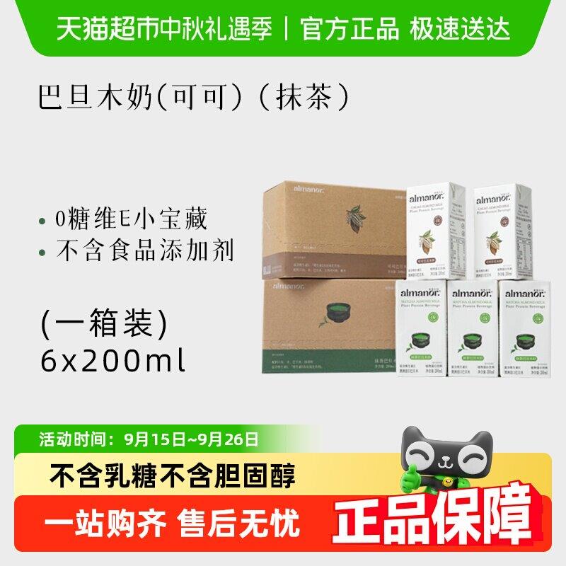 almanor奥蔓庄园生可可粉抹茶巴旦木奶营养早餐代餐奶孕妇儿童饮