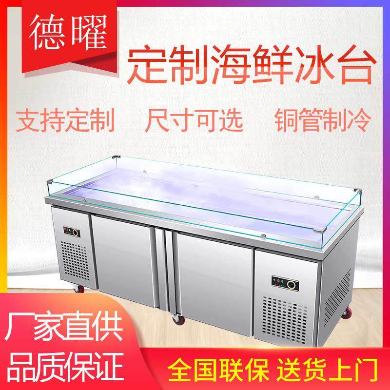 商用菜品展示柜冷冻双温冰柜冷藏柜海鲜冰台阶梯式加工超市冰鲜台