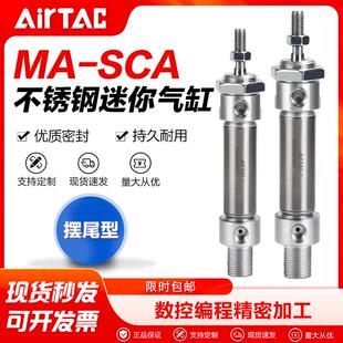 亚德客气动不锈钢迷你气缸MA40X32X25X20X16X10X50X75X100X250SCA