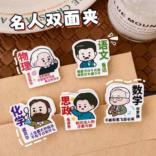 卡通名人学科PP夹励志双面夹子ins风高颜值亚克力试卷票据夹创意科目夹便签夹固定书夹整理书夹学生文具奖品