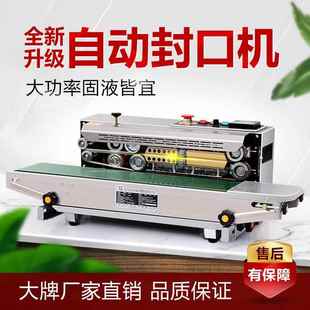 商用茶叶食品袋连续封口机钢印打码 900自动铝箔袋封口机 封口机