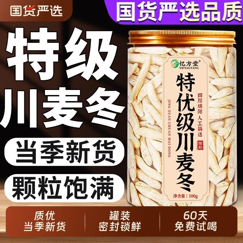 麦冬中药材正品官方经营店正宗野生麦冬特级泡水黄芪麦冬五味子茶图片