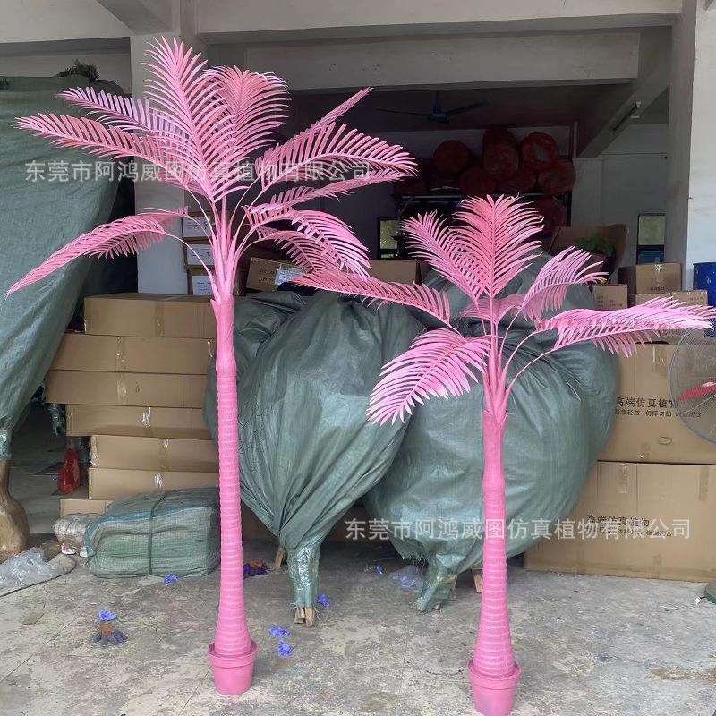 粉色仿真树椰子树槟榔树室内外假树装饰造景商场橱窗落地摆件搭配