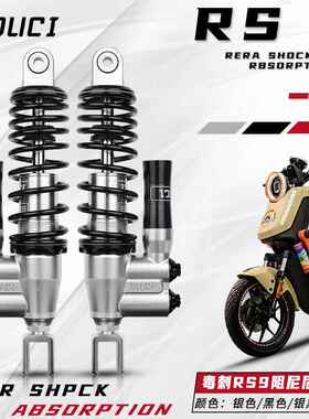 毒刺RS9后减震改装小牛UQI+U2九号N/M系E80C国标通用后阻尼避震