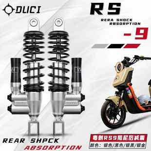 毒刺RS9后减震改装小牛UQI+U2九号N/M系E80C国标通用后阻尼避震