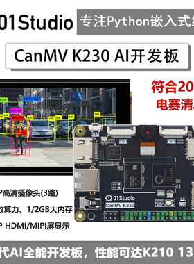 01科技CanMV K230 AI开发板 摄像头视觉识别模块6T等效算力超K210