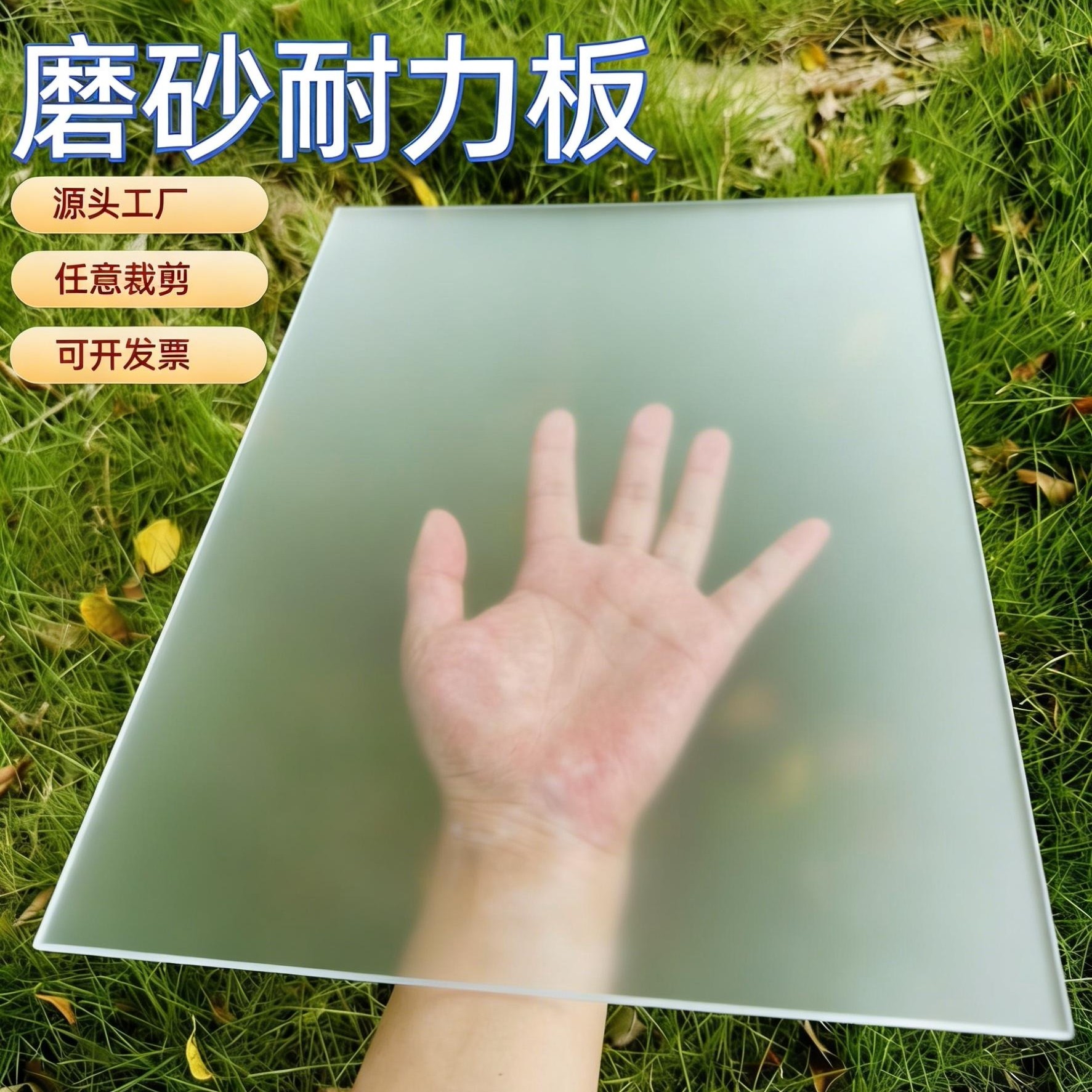 磨砂亚克力半透明板可裁剪仿玻璃塑料板pet硬胶片保护膜pc耐力板图片