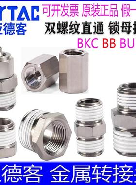 亚德客BKC0425-M5 BD0304 BU01 BB0203 06 0805 1065金属直通接头
