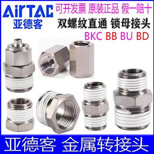 亚德客BKC0425-M5 BD0304 BU01 BB0203 06 0805 1065金属直通接头