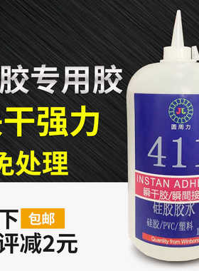 圆周力 411 硅胶胶水 快干 粘软PVC ABS塑料 免处理强力 瞬干胶