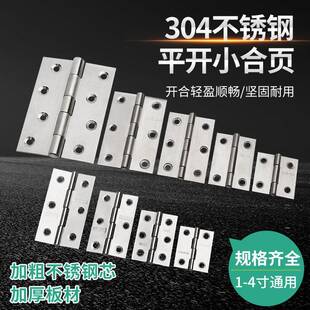 304不锈钢铰链小整体橱柜门百叶门窗折页1.5寸2寸3寸箱子铰链铰链