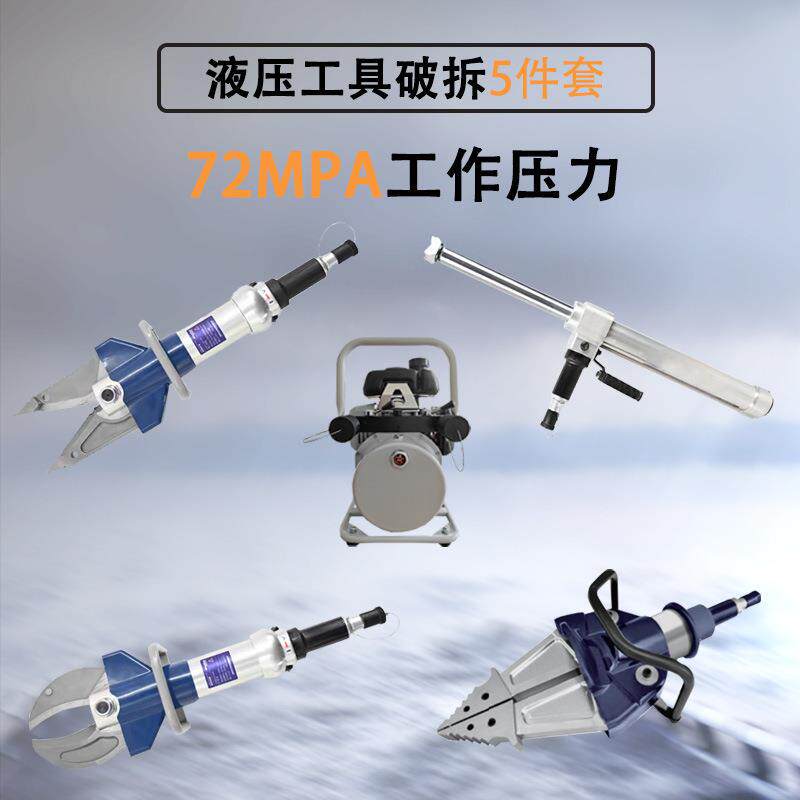 破拆工具5件套剪切器扩张器剪扩撑顶消防救援应急工具机动泵72mpa