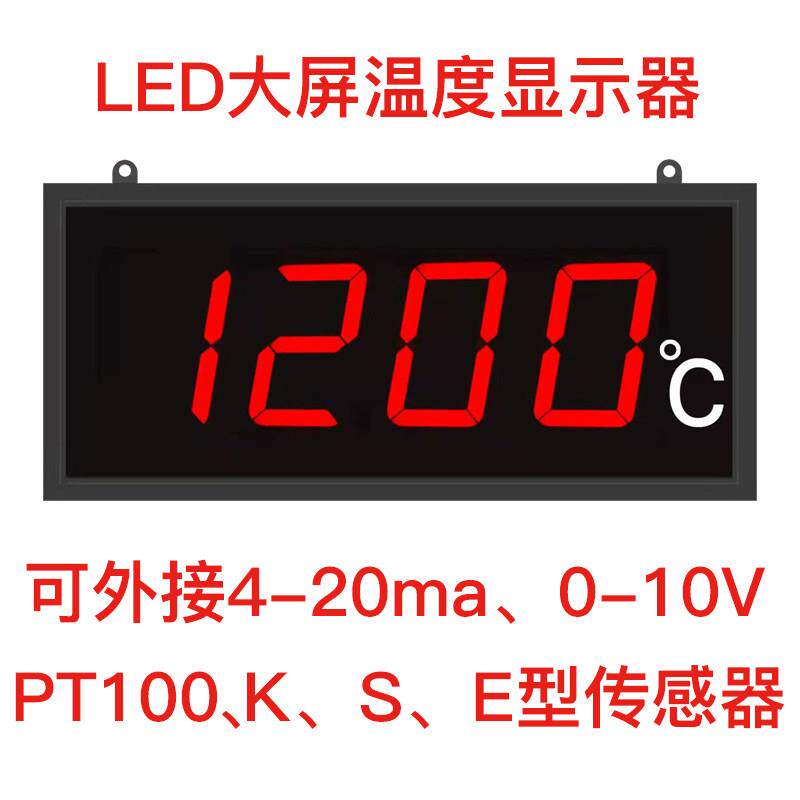 LED大屏温度显示器可外接4-20ma 0-10V PT100 K S E型感测器工业
