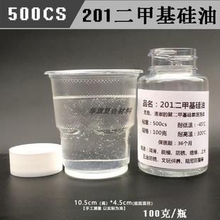 500cs粘度201二甲基硅油润滑油耐高低温导热脱模剂机械保养绝缘油
