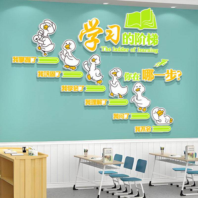 墙班训级文化贴纸教室布置装饰3D-JS240培机构托管托班自习室开学