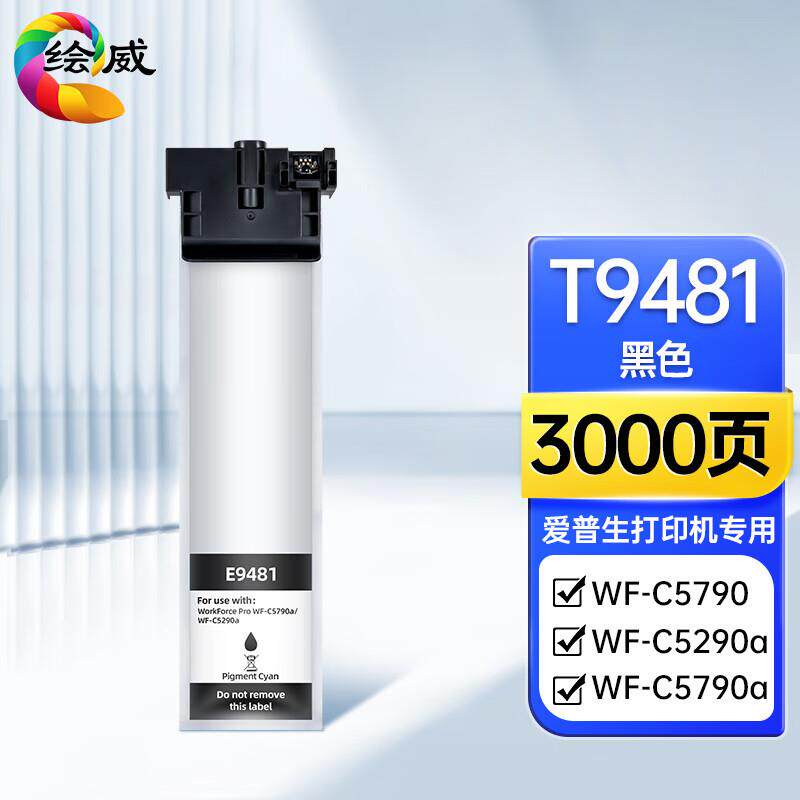 绘威适用WF-C5790A墨盒Epso WF-C5290A C5790 C5290打印机