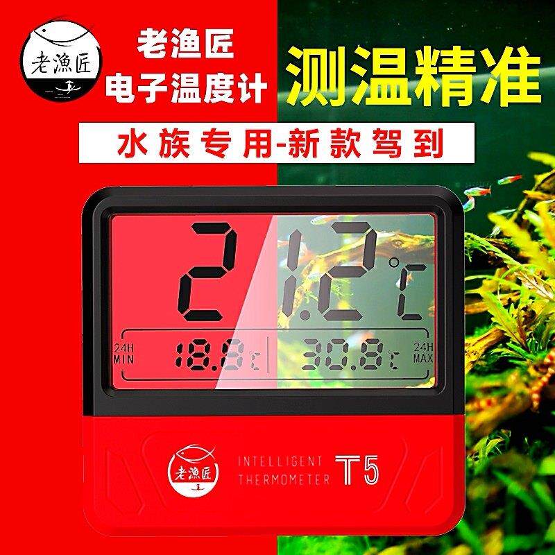 老鱼匠迷你智能温度计鱼缸精准电子数显水温计水族箱测温老渔匠
