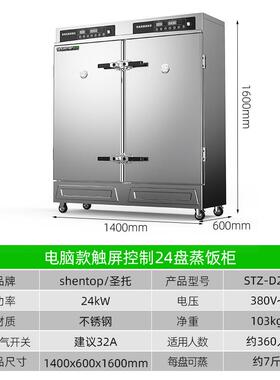 圣托蒸饭柜商用电蒸箱蒸饭车电蒸箱STZ-D24 STZ-D12