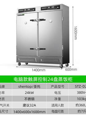 圣托蒸饭柜商用电蒸箱蒸饭车电蒸箱STZ-D24 STZ-D12