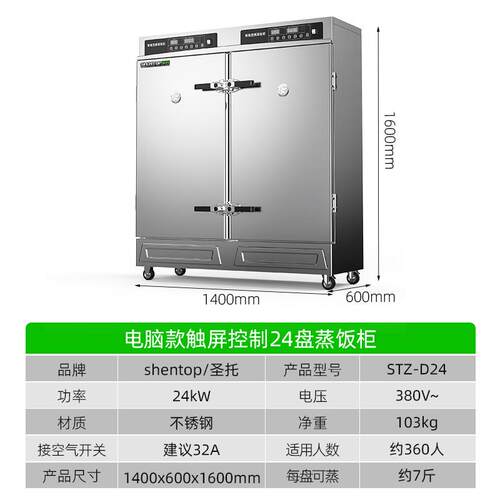 圣托蒸饭柜商用电蒸箱蒸饭车电蒸箱STZ-D24 STZ-D12