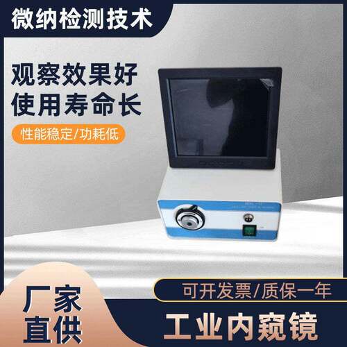 VINA-GX8光学用硬管内窥镜便携式调亮度高清探头台式工业内窥镜