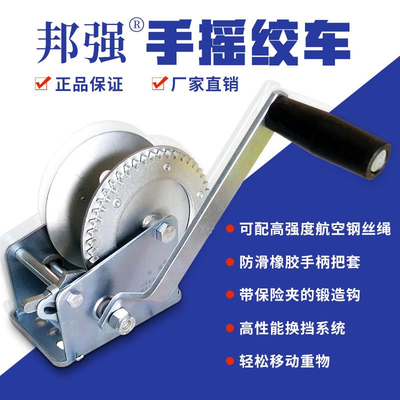 邦强正品 手摇绞车 手摇绞盘 手摇卷扬机 紧线器 葫芦 手动绞盘