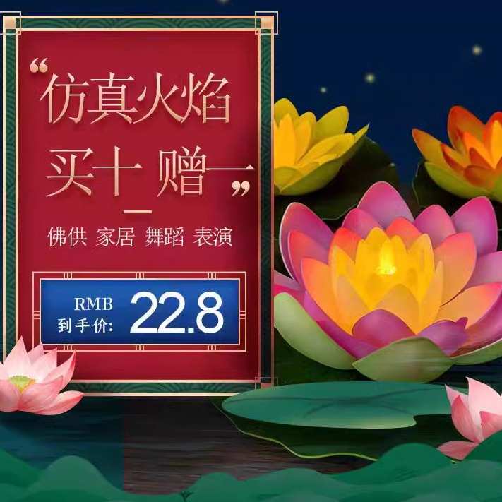 仿真火焰摇摆LED电子荷花灯供佛灯表演装饰祝福许愿灯寺庙
