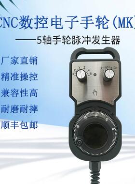发格维宏台达新代CNC加工中心电子手轮手摇脉冲发生器5轴