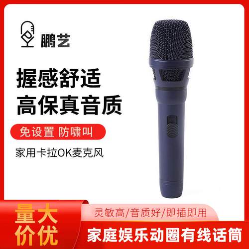 新款有线话筒家庭娱乐动圈话筒网络K歌麦克风KTV麦克风