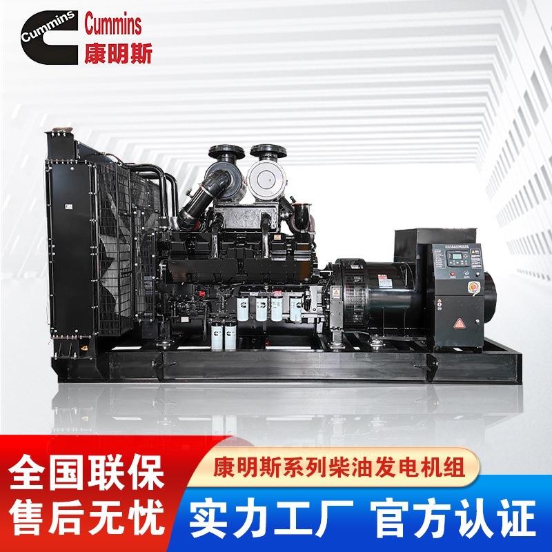康明斯发电机0-1200KW酒店房地产医院学校工地用柴油发电机组