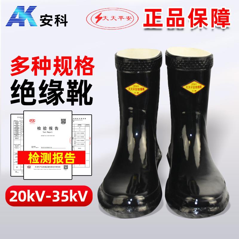 电工绝缘靴20kv高压绝缘靴25kv橡胶绝缘靴35kv绝缘鞋电工鞋