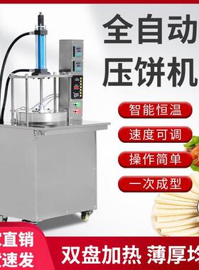 压饼机液压商用手抓饼老潼关压皮机压扁机压面团玉米面烤鸭皮