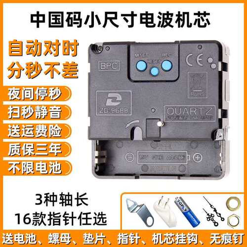 71TX中国码电波机芯自动对时钟表挂钟静音十字绣石英钟芯表ZD9