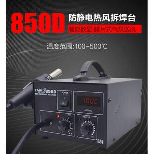 热拆台升级版 BGA拆焊维修焊用无刷风 850螺旋芯气泰ZSA泵式 风克TA