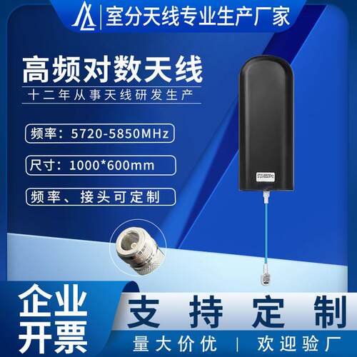 厂家直销对数周期天线高频通信5720-5850MHz宽带户外全向八木天线