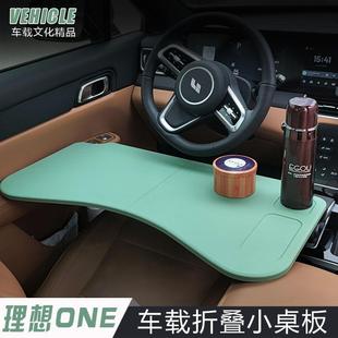 适用于2019-2021款理想one专用小桌板车载折叠电脑桌餐盘改装配件