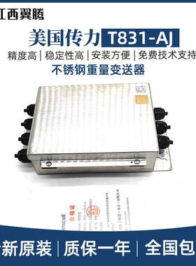称重变送器T831-AJ重量变送器可替代TI-1500VC