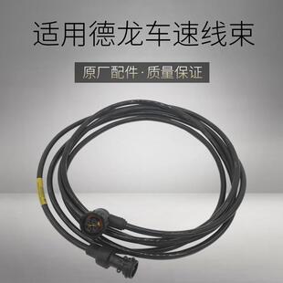 适用于陕汽德龙新M3000X3000车速传感器线束码表感应器里程表电线