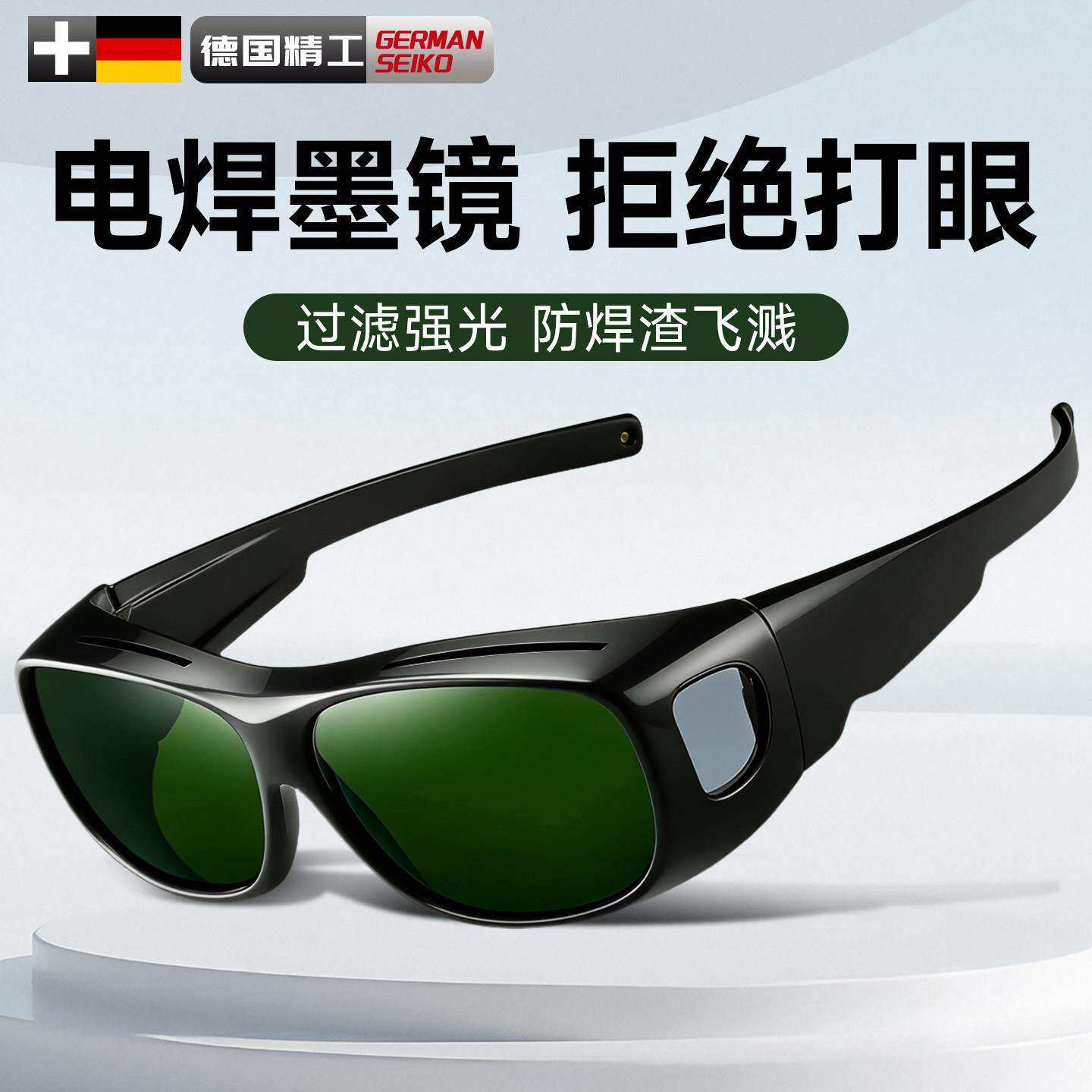 电焊眼镜自焊电焊护目动变光工专用光弧焊护目激光烧焊二保氩焊防