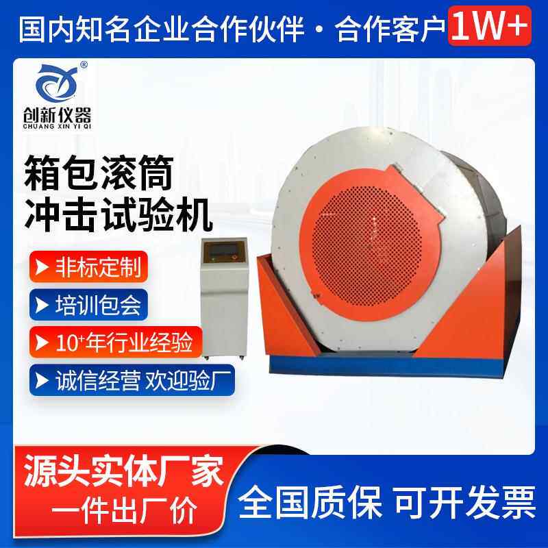 箱包滚筒冲击试验机跌落试验台旅行包旋转跌落检测机设备厂家