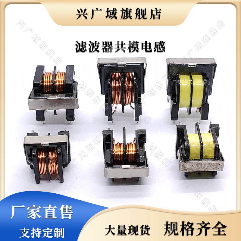 UU9.8 UU10.5 UU16 滤波器共模电感 1MH 2MH 5MH 10MH 20MH 30MH