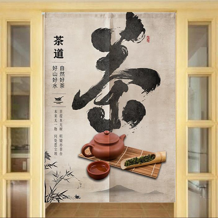 茶叶店门帘棉麻布艺茶室茶餐厅茶道茶字茶楼装饰玄关免打孔隔断帘