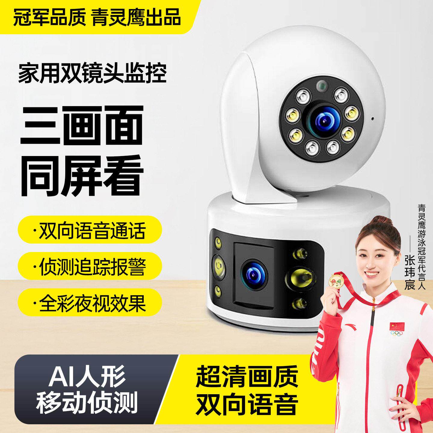 摄像头无线远程全景手机360度清夜视全彩三画面家用室内监控器