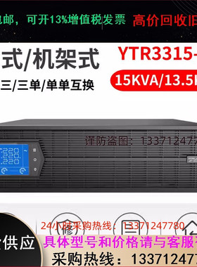 科华UPS不间断电源YTR3315-J机架式15KW电脑监控服务器断电应急备