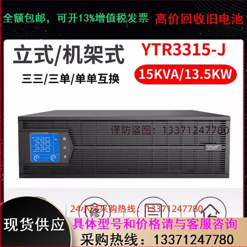 科华UPS不间断电源YTR3315-J机架式15KW电脑监控服务器断电应急备