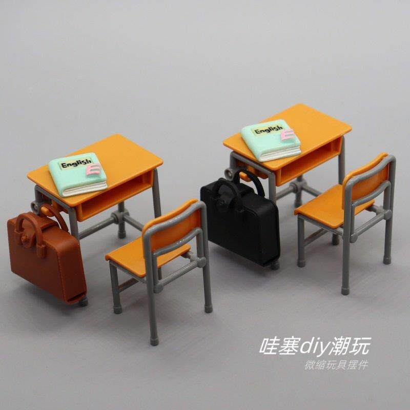 迷你过家家微缩校园学校教室配件仿真课桌模型小桌椅书包书本玩具